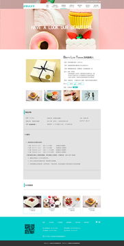 甜蜜网络 甜品网页设计与网络工程的完美融合