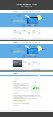 蓝色企业网站精品模板PSD源文件设计素材下载与网页设计指南