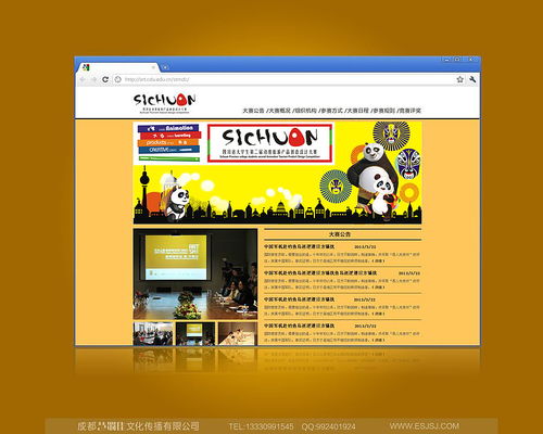 艺蜀佳设计 2013年四川省大学生动漫旅游产品创意设计大赛网站建设实践